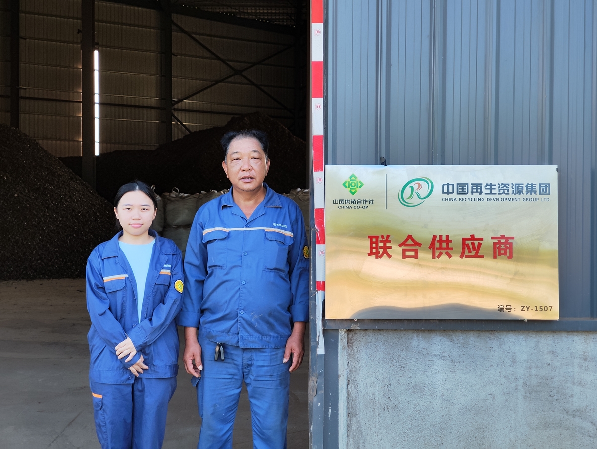 【興美集團】廣東翔昇再生資源回收有限公司成為中國再生資源集團聯合供應商